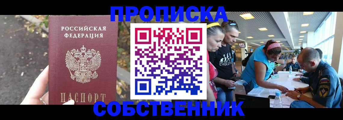 прописка в Удачном